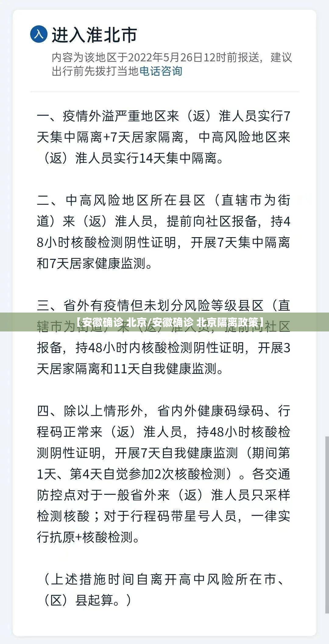 【安徽确诊 北京/安徽确诊 北京隔离政策】