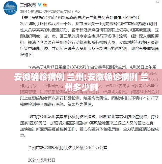 安徽确诊病例 兰州:安徽确诊病例 兰州多少例