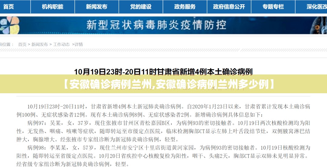 【安徽确诊病例兰州,安徽确诊病例兰州多少例】