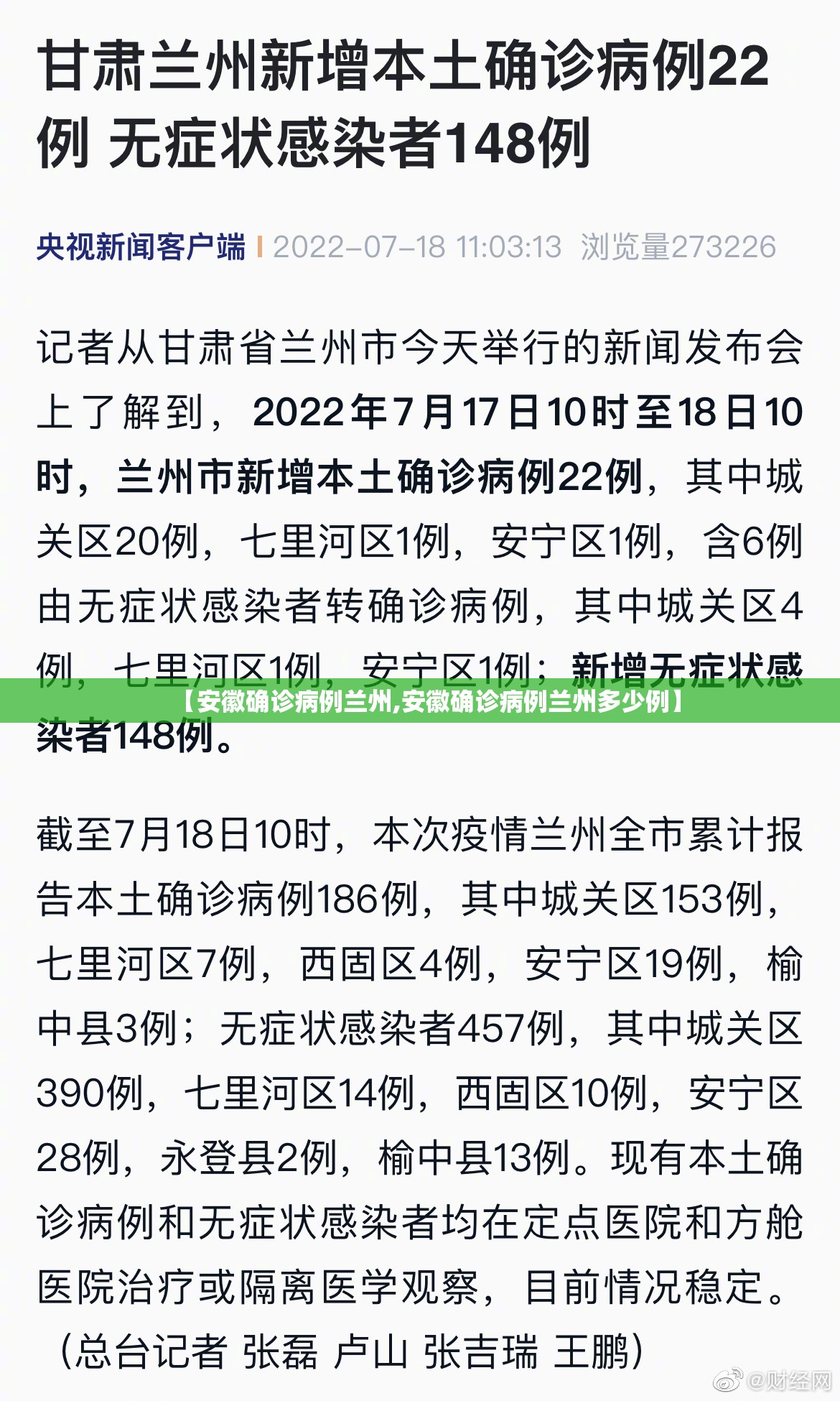 【安徽确诊病例兰州,安徽确诊病例兰州多少例】