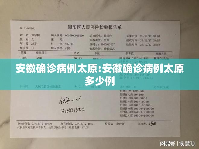 安徽确诊病例太原:安徽确诊病例太原多少例
