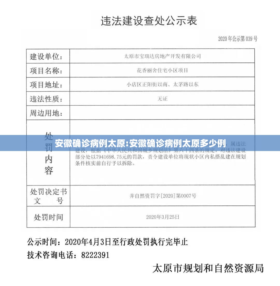 安徽确诊病例太原:安徽确诊病例太原多少例
