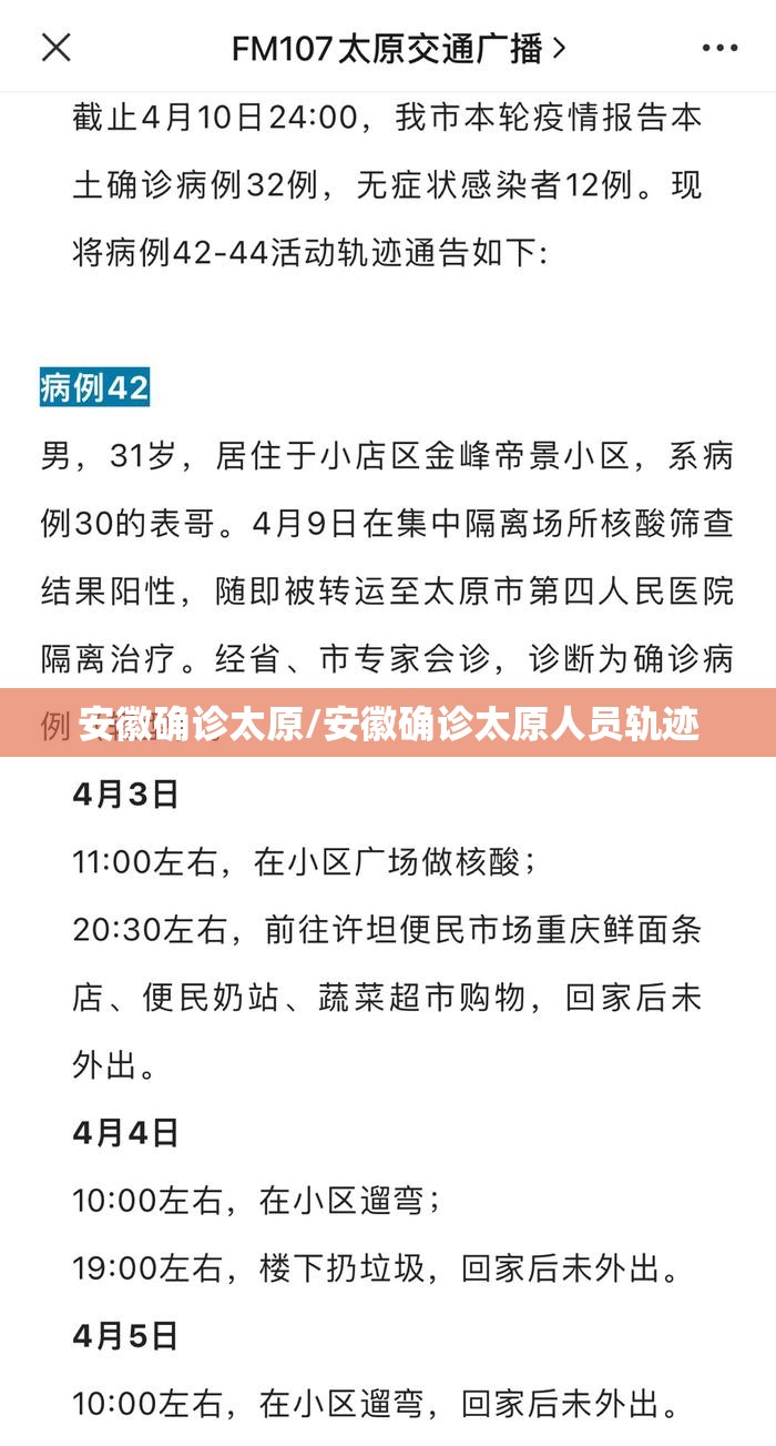 安徽确诊太原/安徽确诊太原人员轨迹