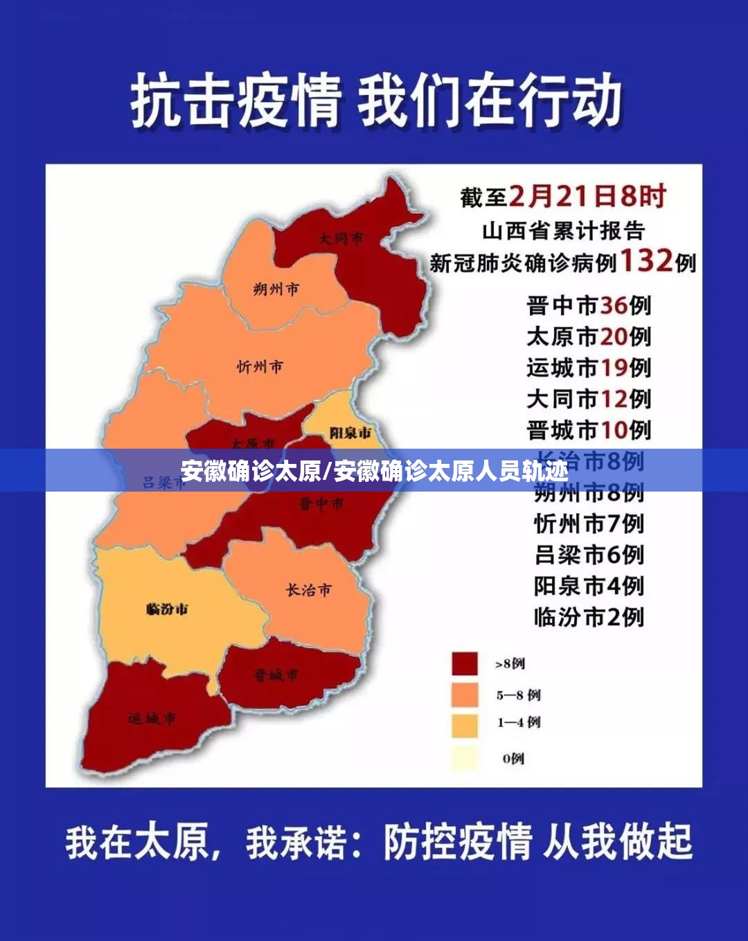 安徽确诊太原/安徽确诊太原人员轨迹