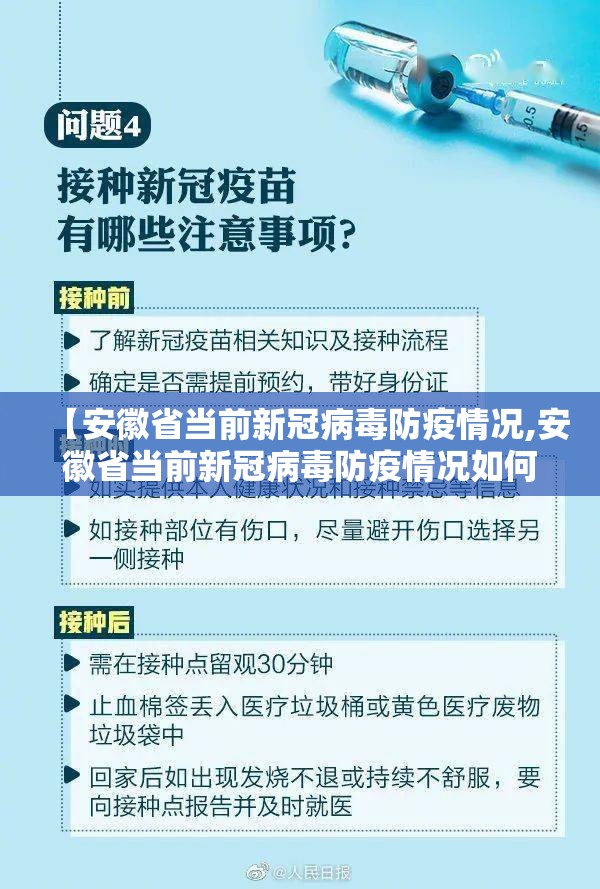 【安徽省当前新冠病毒防疫情况,安徽省当前新冠病毒防疫情况如何】