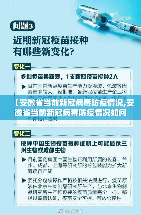 【安徽省当前新冠病毒防疫情况,安徽省当前新冠病毒防疫情况如何】