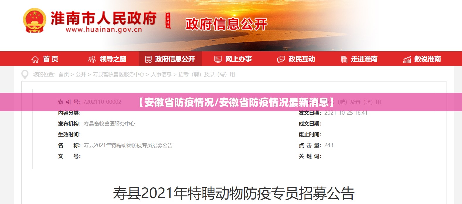 【安徽省防疫情况/安徽省防疫情况最新消息】