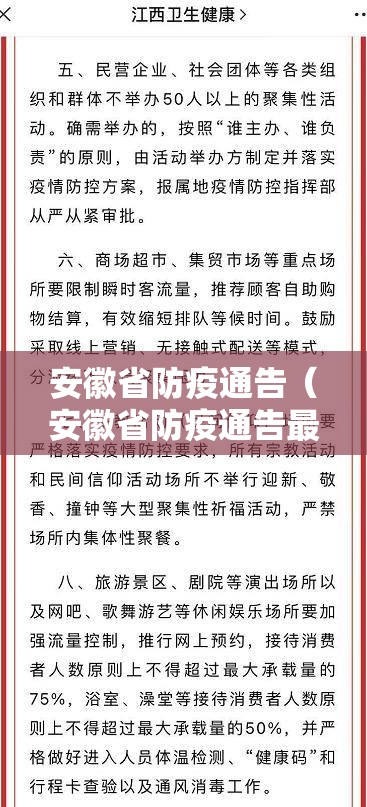 安徽省防疫通告（安徽省防疫通告最新）