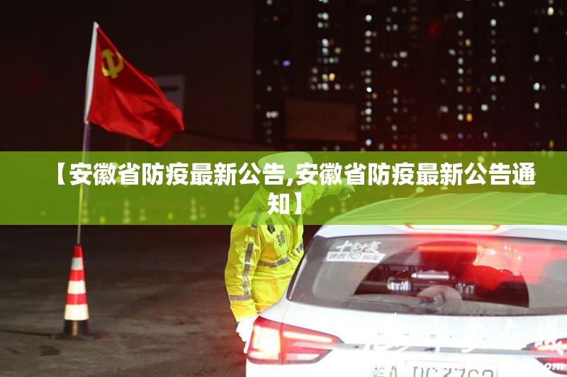 北京疫情河北最新政策