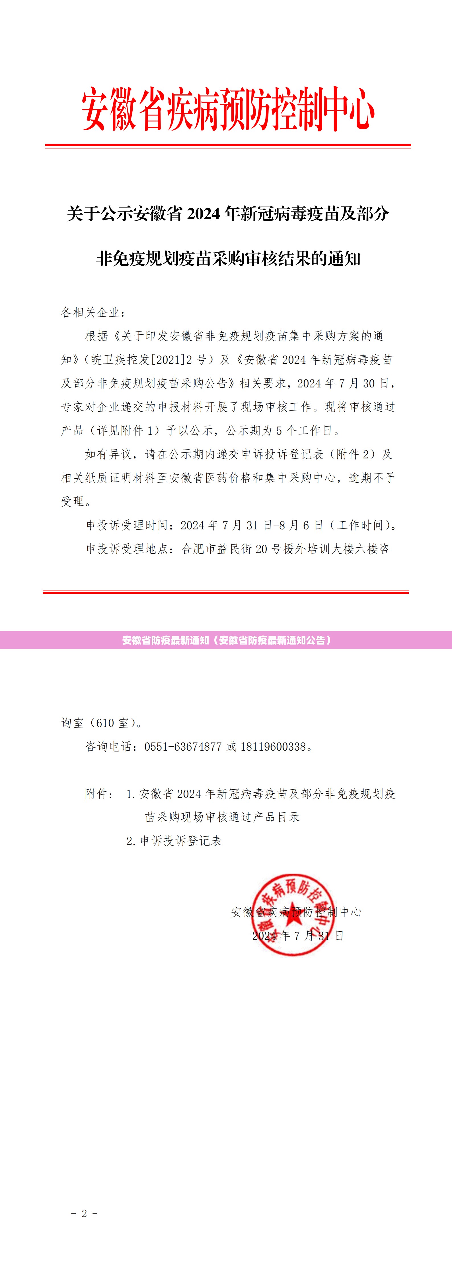 安徽省防疫最新通知（安徽省防疫最新通知公告）