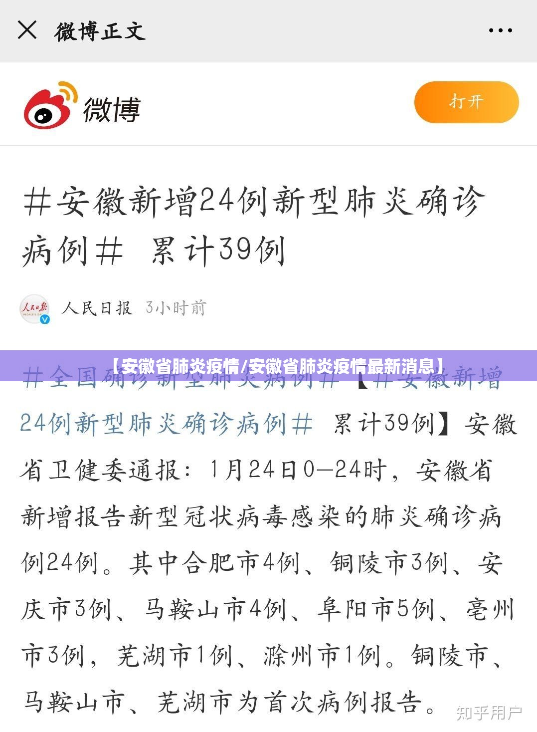 【安徽省肺炎疫情/安徽省肺炎疫情最新消息】