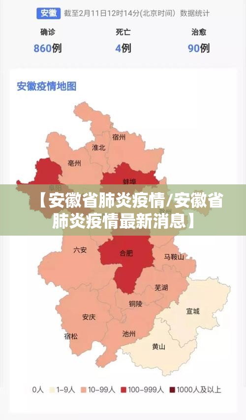 【安徽省肺炎疫情/安徽省肺炎疫情最新消息】