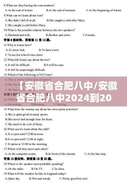 【安徽省合肥八中/安徽省合肥八中2024到2025高一期中考试试题卷】