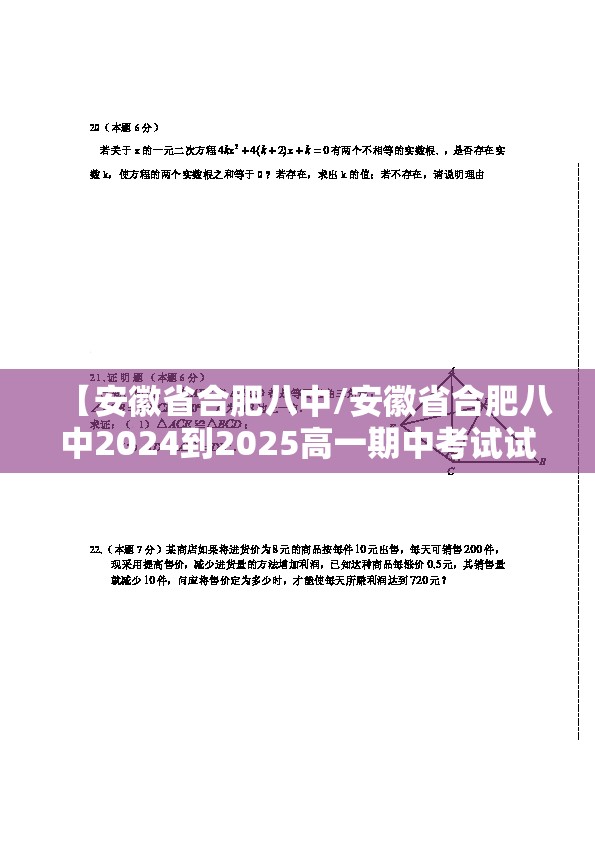 【安徽省合肥八中/安徽省合肥八中2024到2025高一期中考试试题卷】