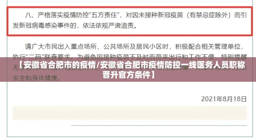 【安徽省合肥市的疫情/安徽省合肥市疫情防控一线医务人员职称晋升官方条件】