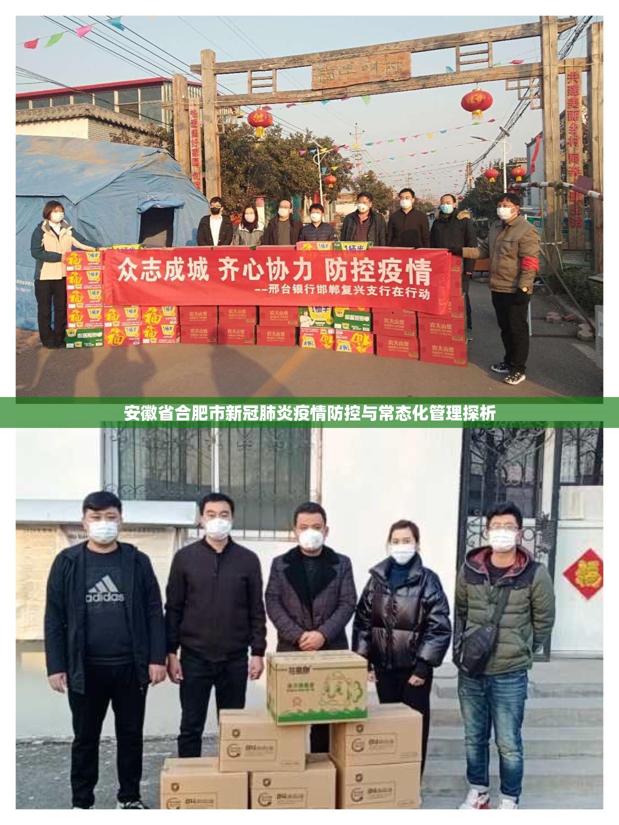 安徽省合肥市新冠肺炎疫情防控与常态化管理探析