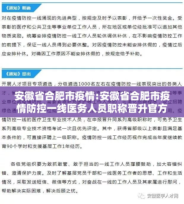 安徽省合肥市疫情:安徽省合肥市疫情防控一线医务人员职称晋升官方条件