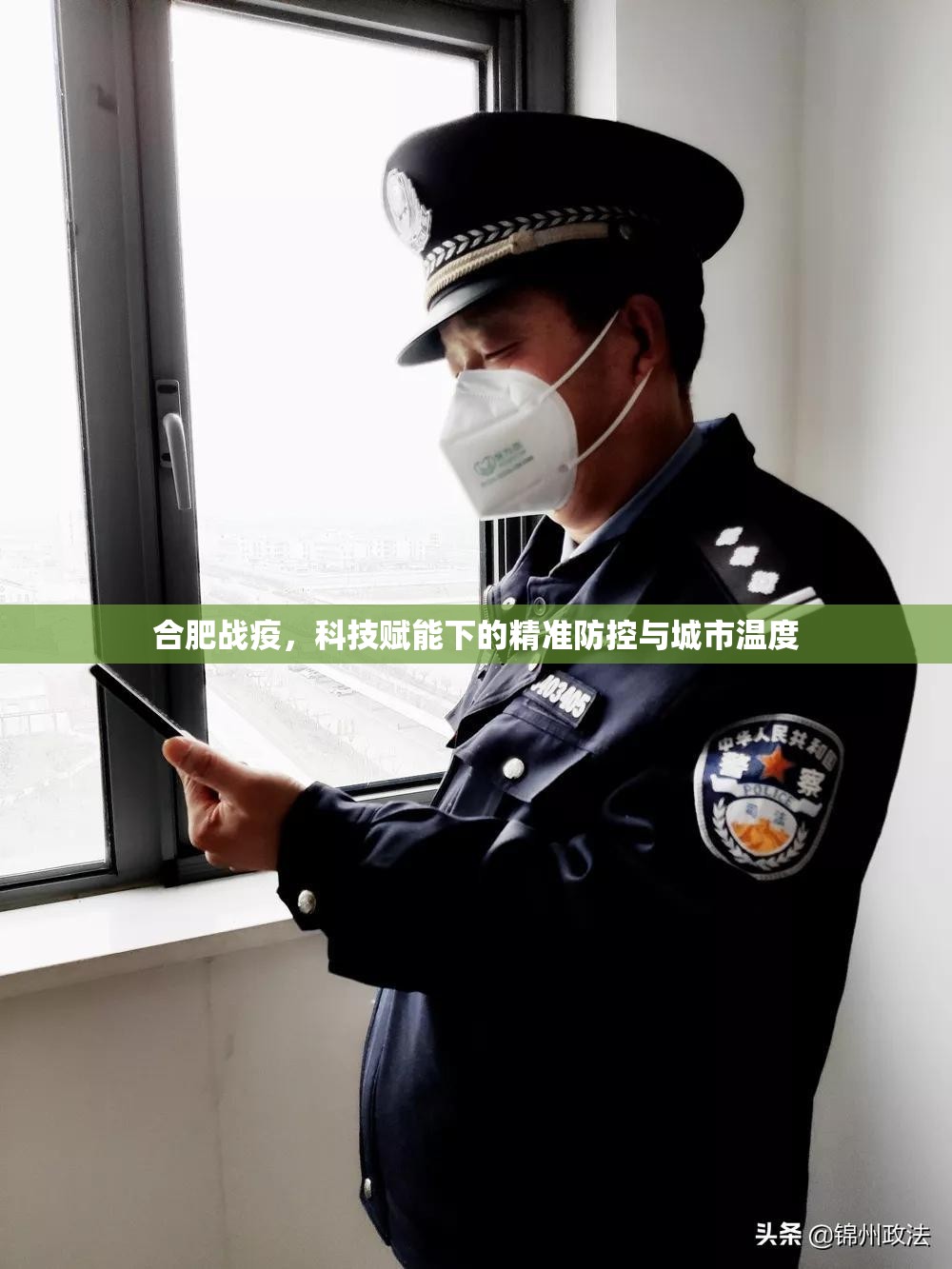 合肥战疫，科技赋能下的精准防控与城市温度