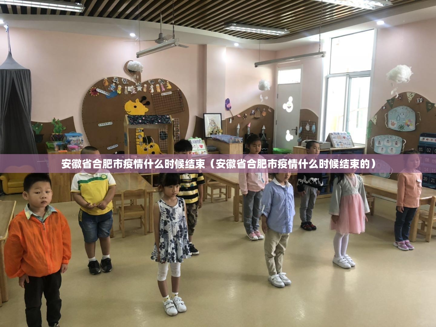 安徽省合肥市疫情什么时候结束（安徽省合肥市疫情什么时候结束的）