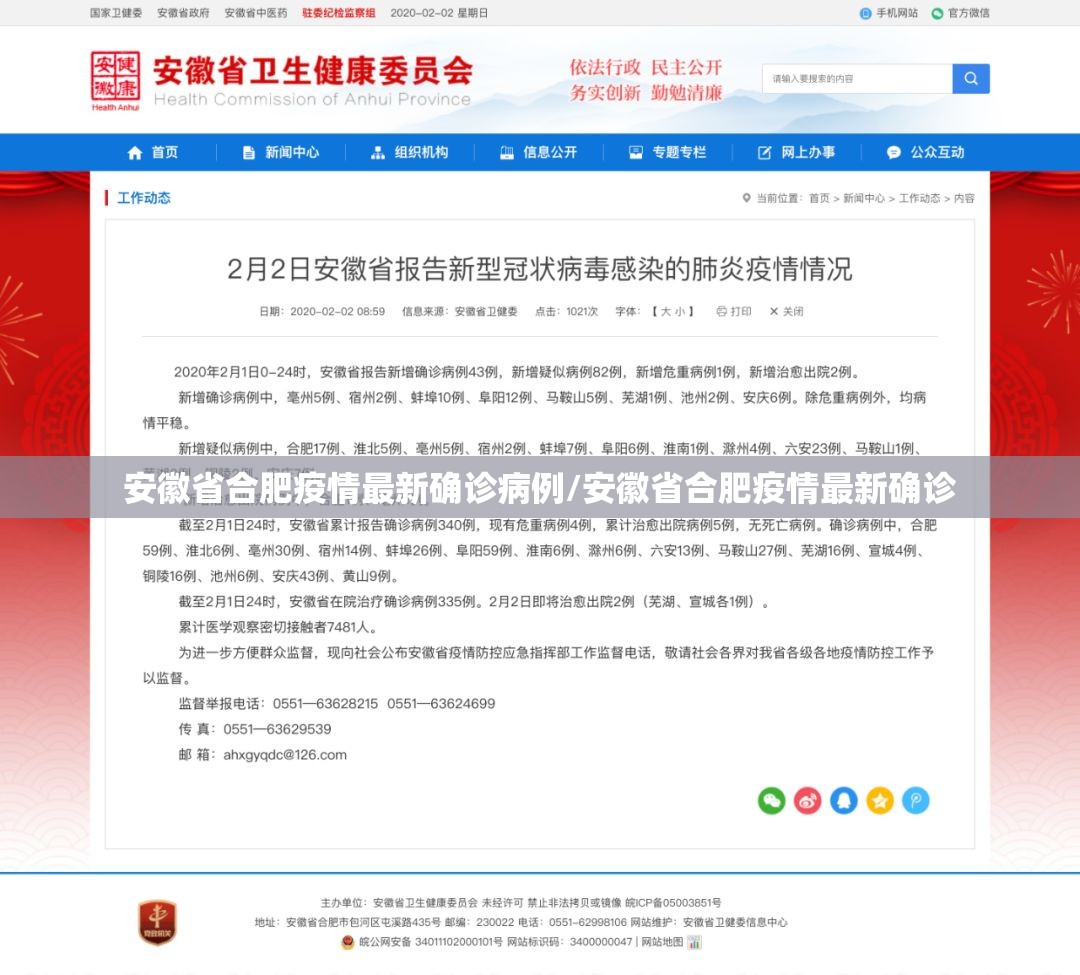 安徽省合肥疫情最新确诊病例/安徽省合肥疫情最新确诊