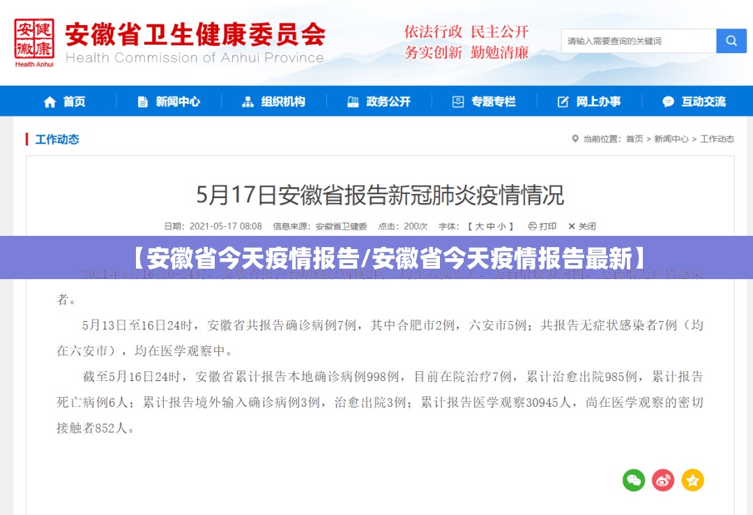 【安徽省今天疫情报告/安徽省今天疫情报告最新】