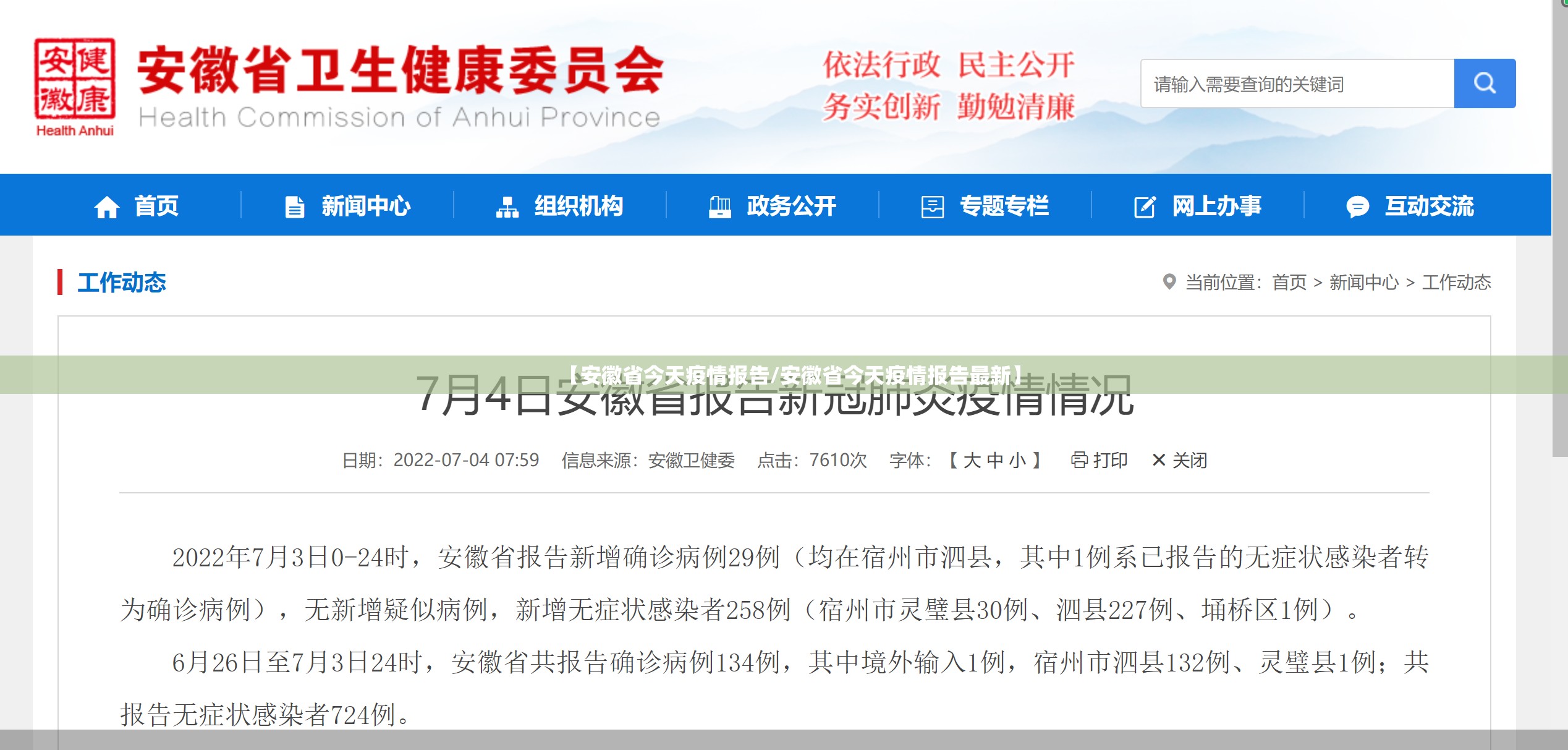 【安徽省今天疫情报告/安徽省今天疫情报告最新】