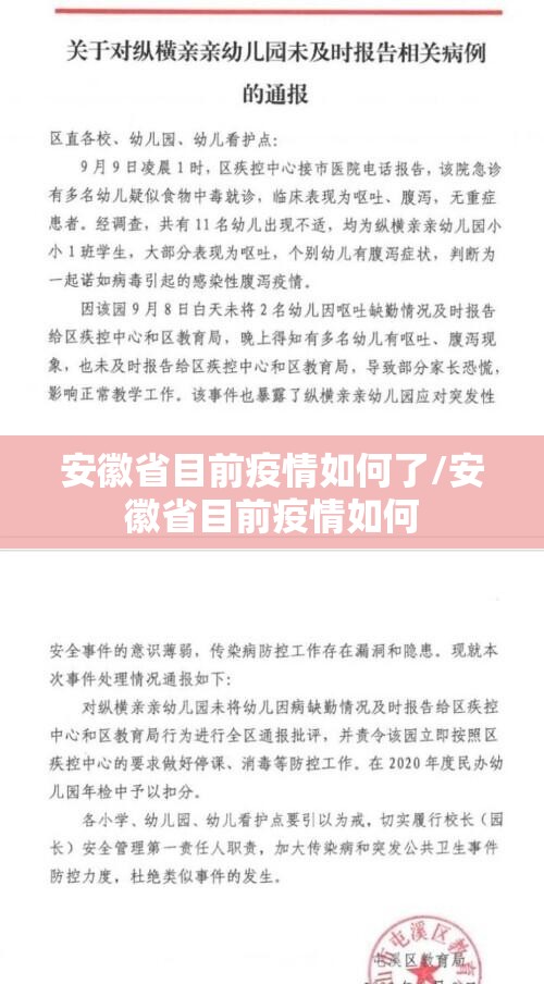 安徽省目前疫情如何了/安徽省目前疫情如何