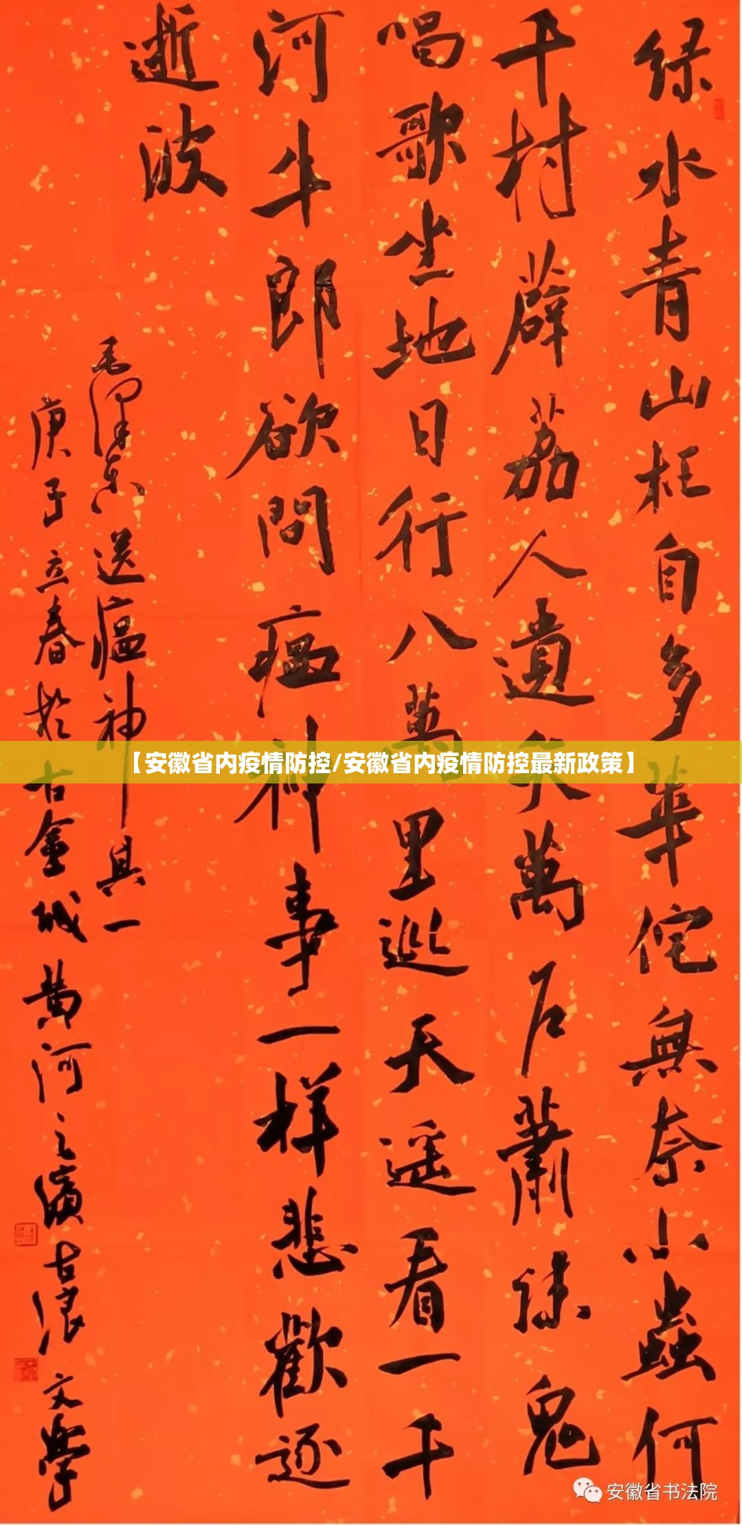 【安徽省内疫情防控/安徽省内疫情防控最新政策】