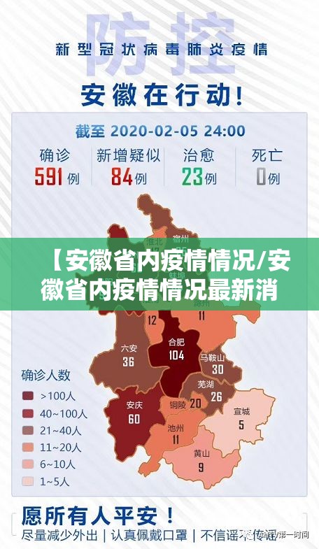【安徽省内疫情情况/安徽省内疫情情况最新消息】