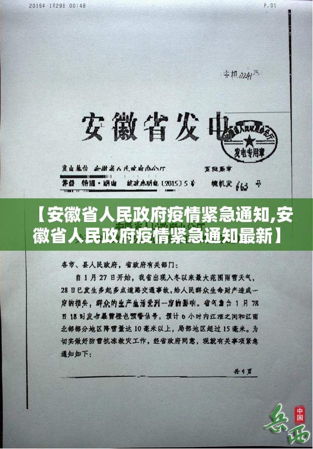 【安徽省人民政府疫情紧急通知,安徽省人民政府疫情紧急通知最新】
