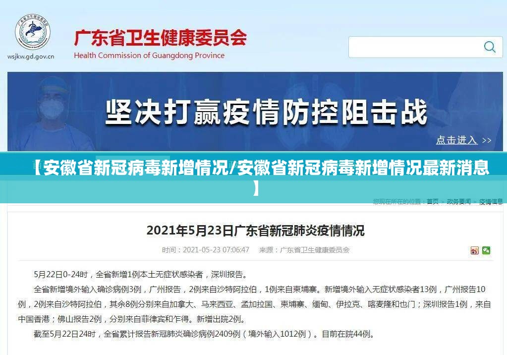 【安徽省新冠病毒新增情况/安徽省新冠病毒新增情况最新消息】