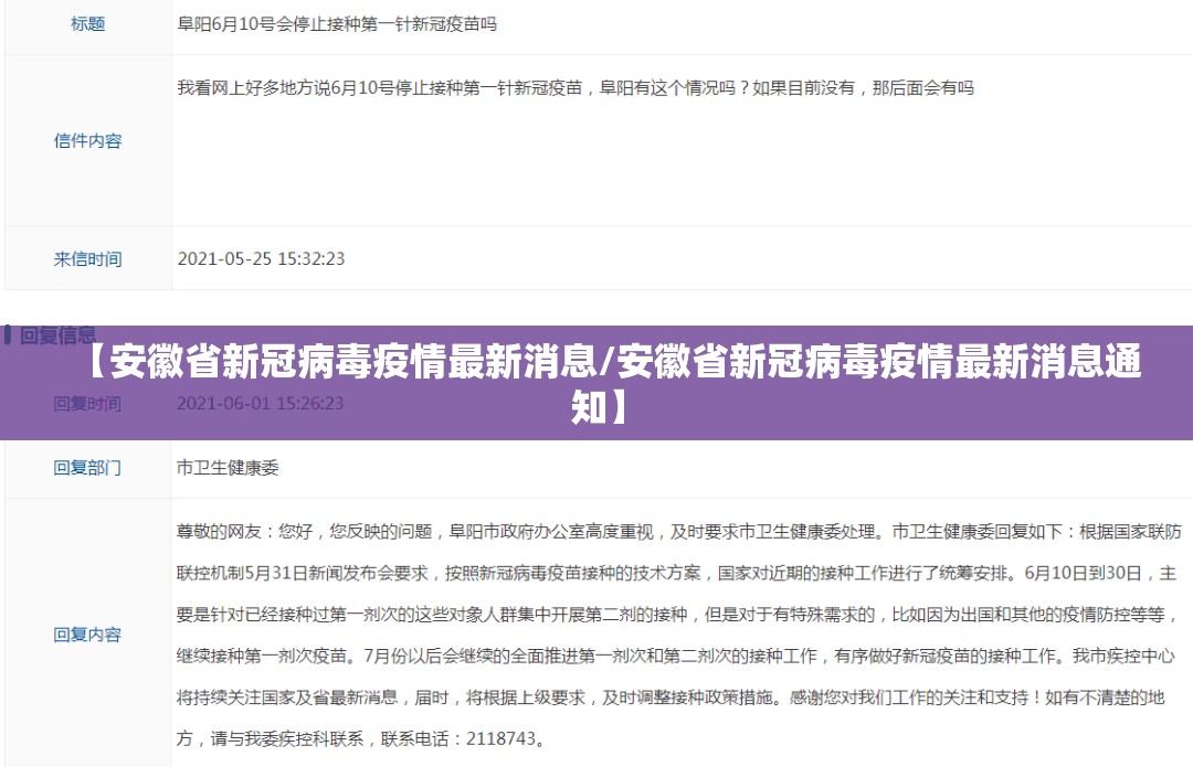【安徽省新冠病毒疫情最新消息/安徽省新冠病毒疫情最新消息通知】
