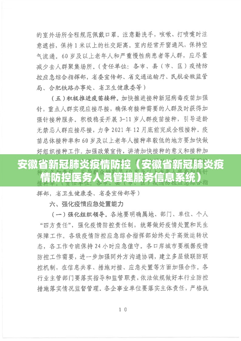 安徽省新冠肺炎疫情防控（安徽省新冠肺炎疫情防控医务人员管理服务信息系统）