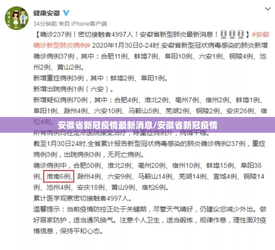安徽省新冠疫情最新消息/安徽省新冠疫情