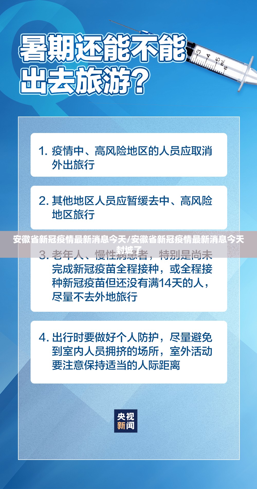 安徽省新冠疫情最新消息今天/安徽省新冠疫情最新消息今天封城了