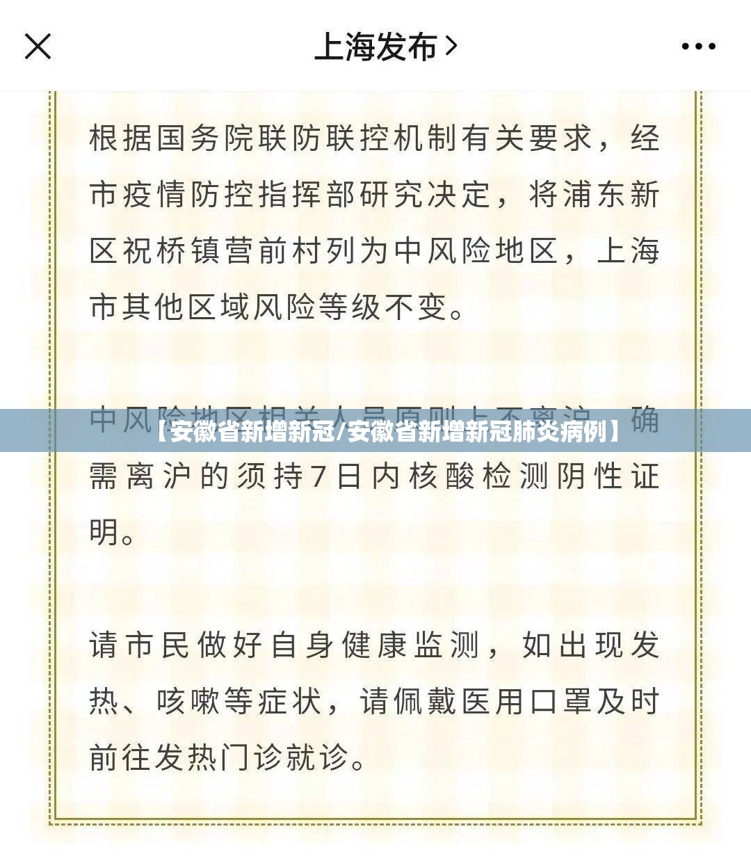 【安徽省新增新冠/安徽省新增新冠肺炎病例】