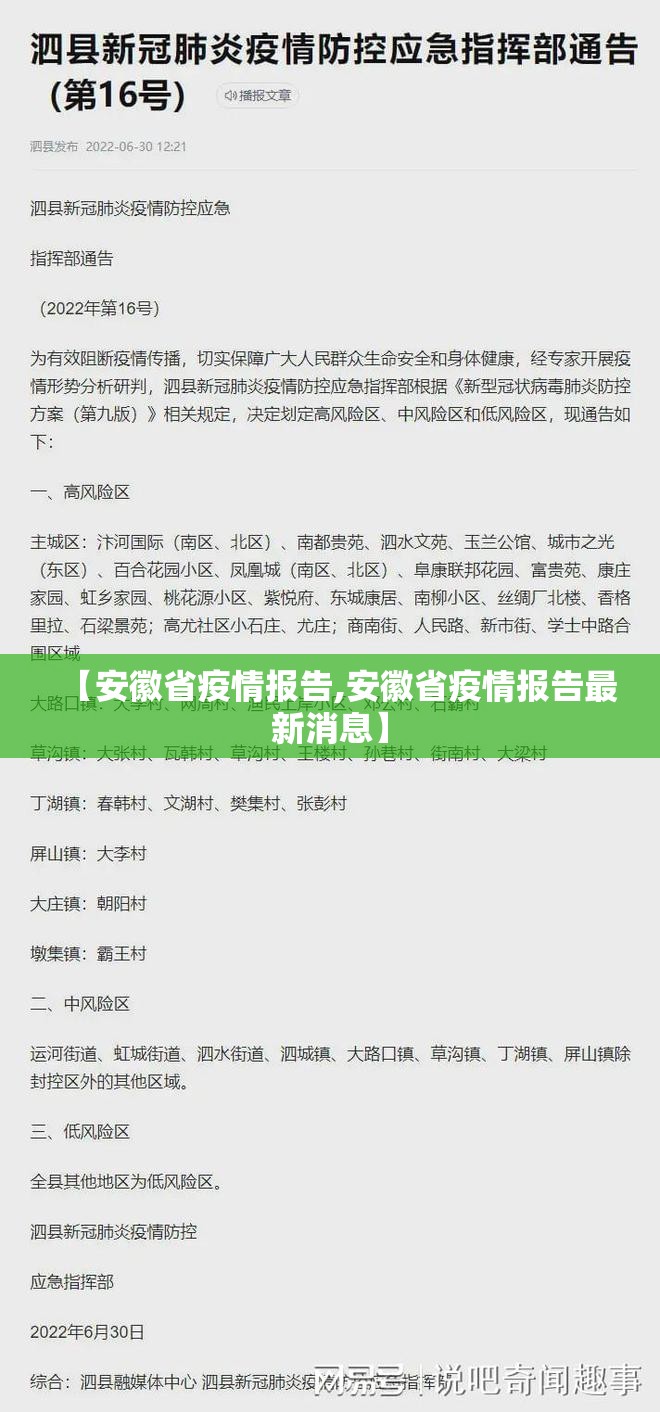 【安徽省疫情报告,安徽省疫情报告最新消息】