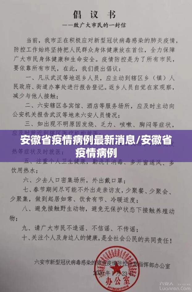 安徽省疫情病例最新消息/安徽省疫情病例