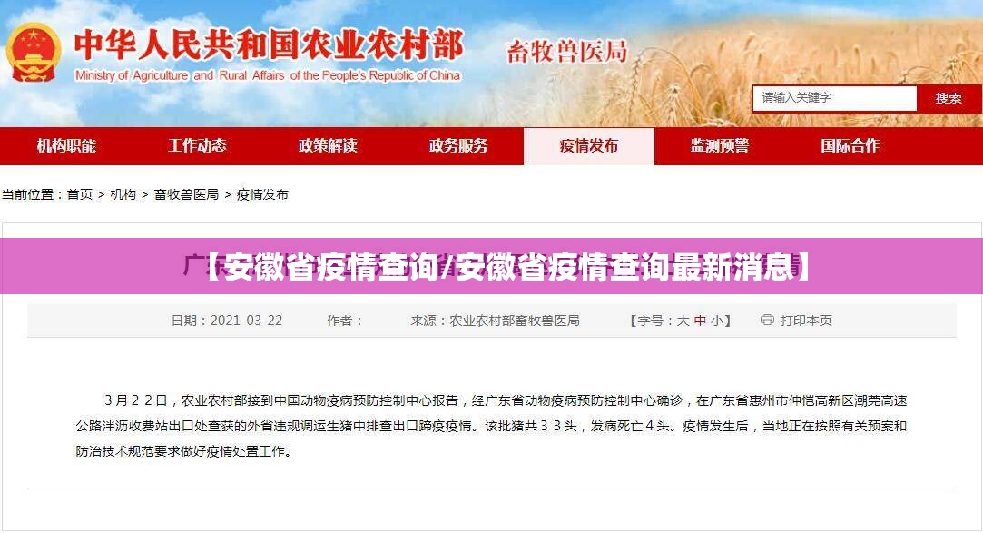 【安徽省疫情查询/安徽省疫情查询最新消息】