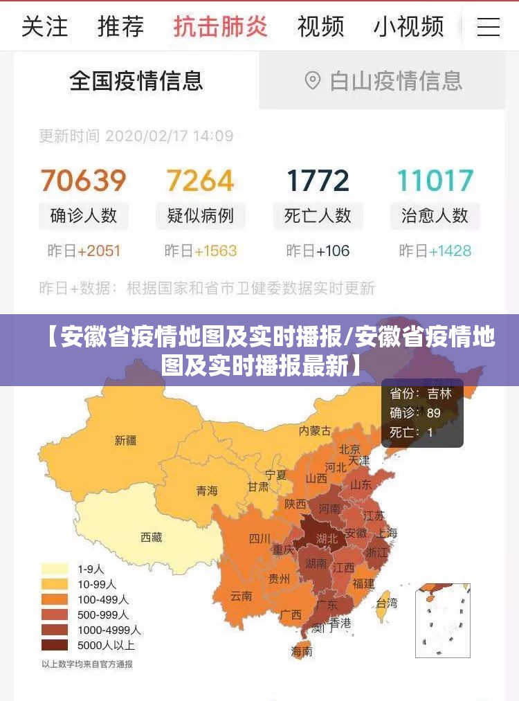 【安徽省疫情地图及实时播报/安徽省疫情地图及实时播报最新】