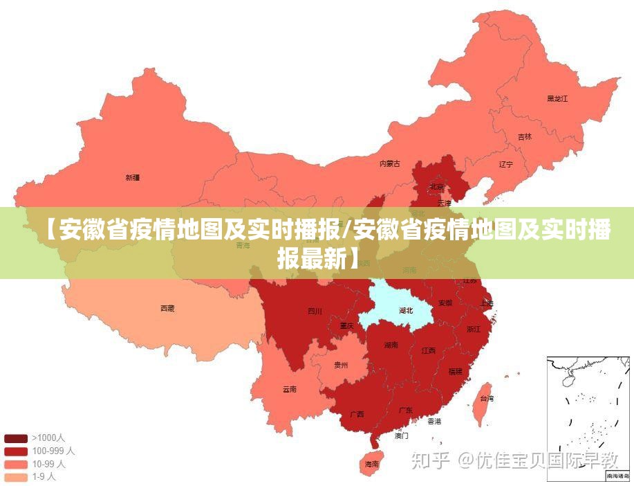 【安徽省疫情地图及实时播报/安徽省疫情地图及实时播报最新】