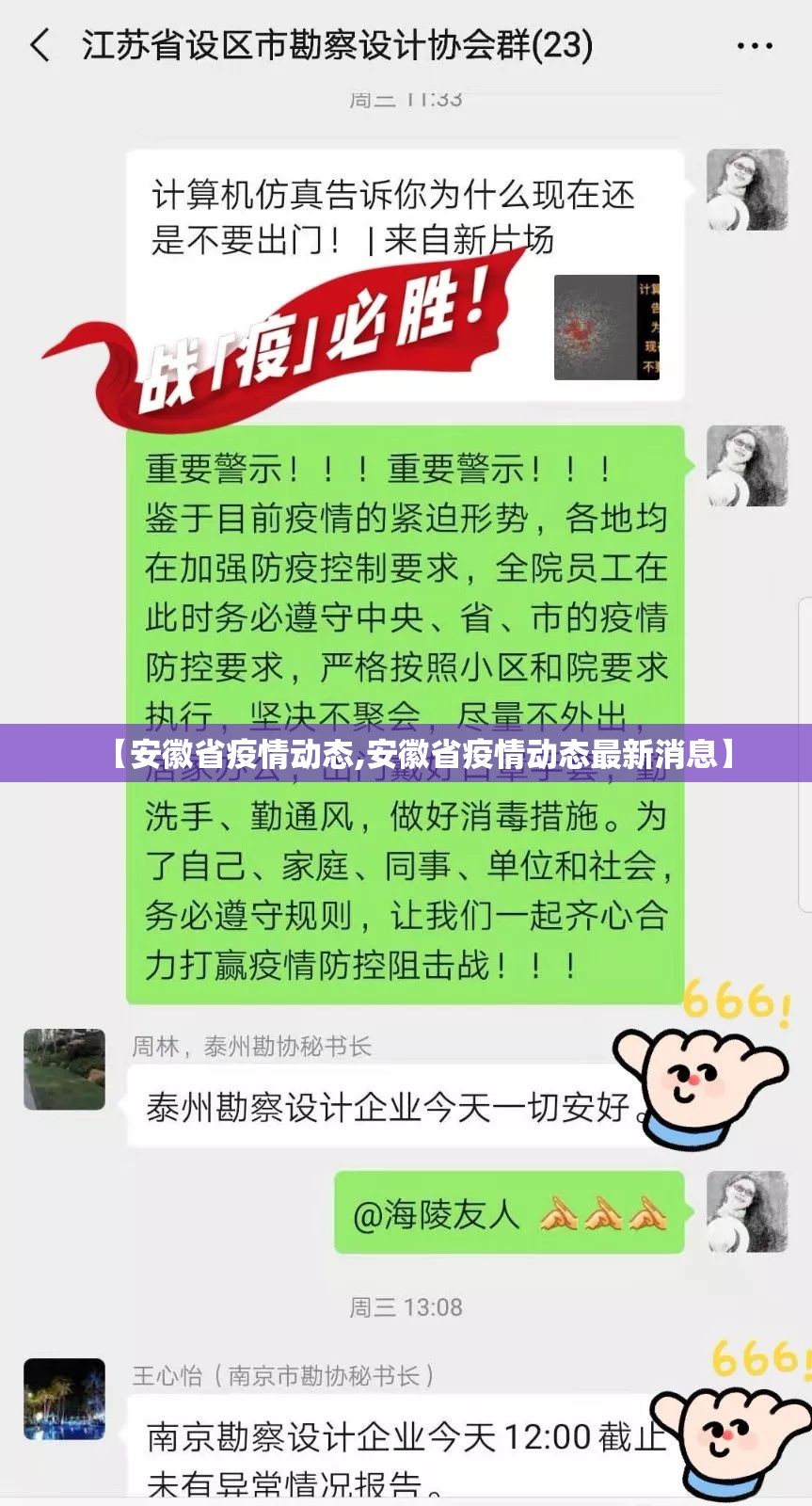 【安徽省疫情动态,安徽省疫情动态最新消息】