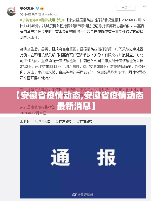 【安徽省疫情动态,安徽省疫情动态最新消息】