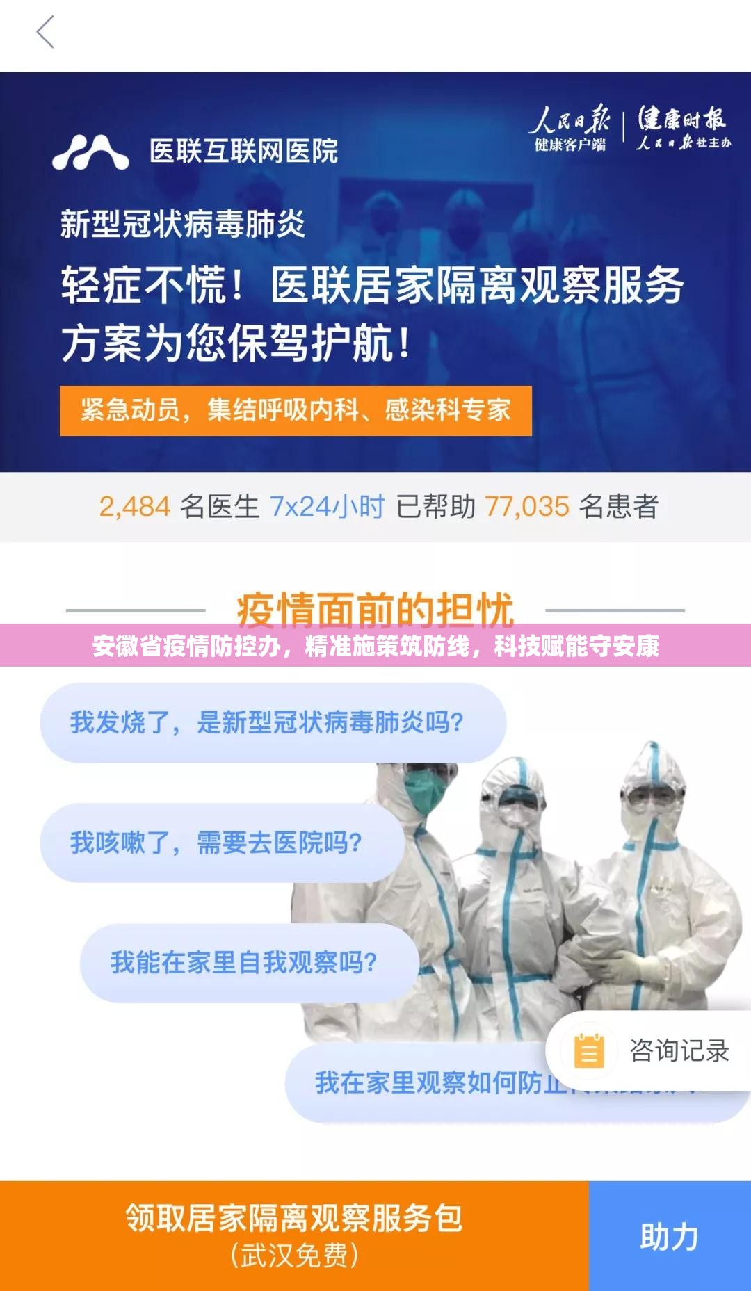 安徽省疫情防控办，精准施策筑防线，科技赋能守安康