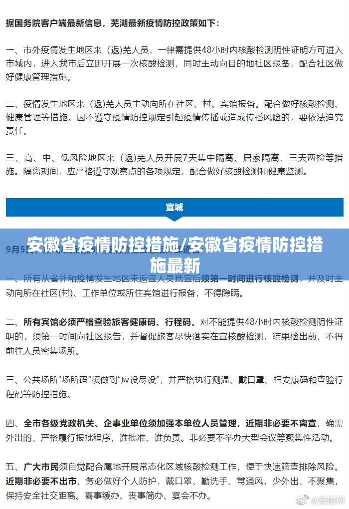 安徽省疫情防控措施/安徽省疫情防控措施最新