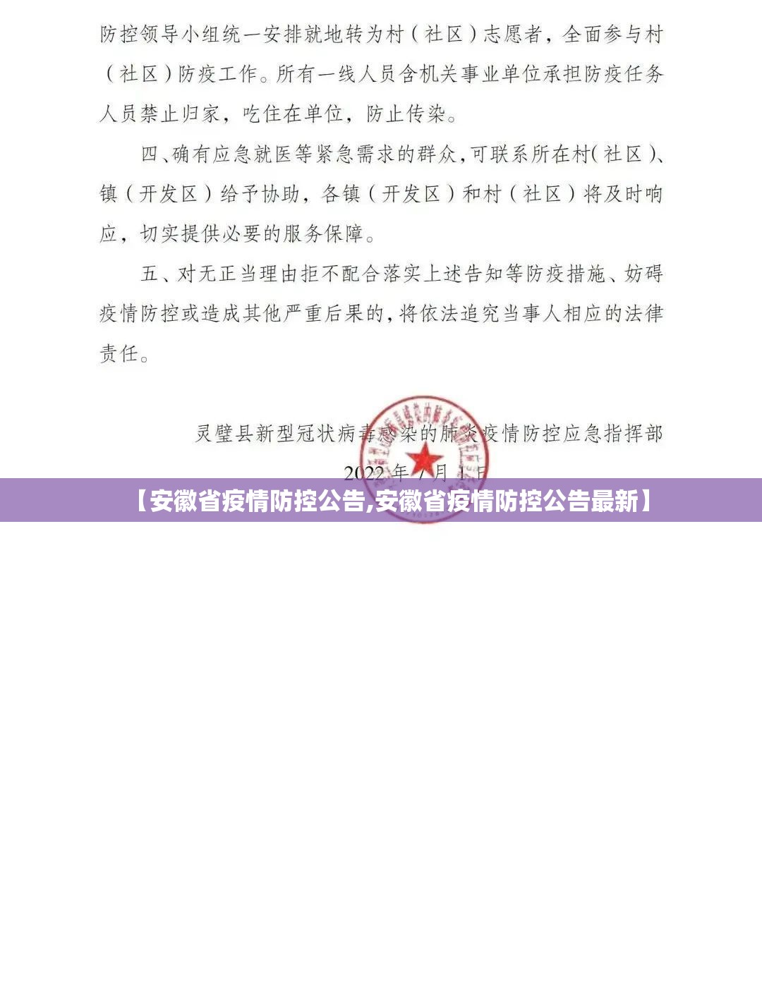 【安徽省疫情防控公告,安徽省疫情防控公告最新】