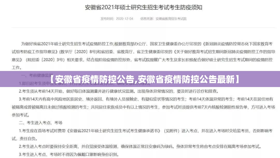 【安徽省疫情防控公告,安徽省疫情防控公告最新】