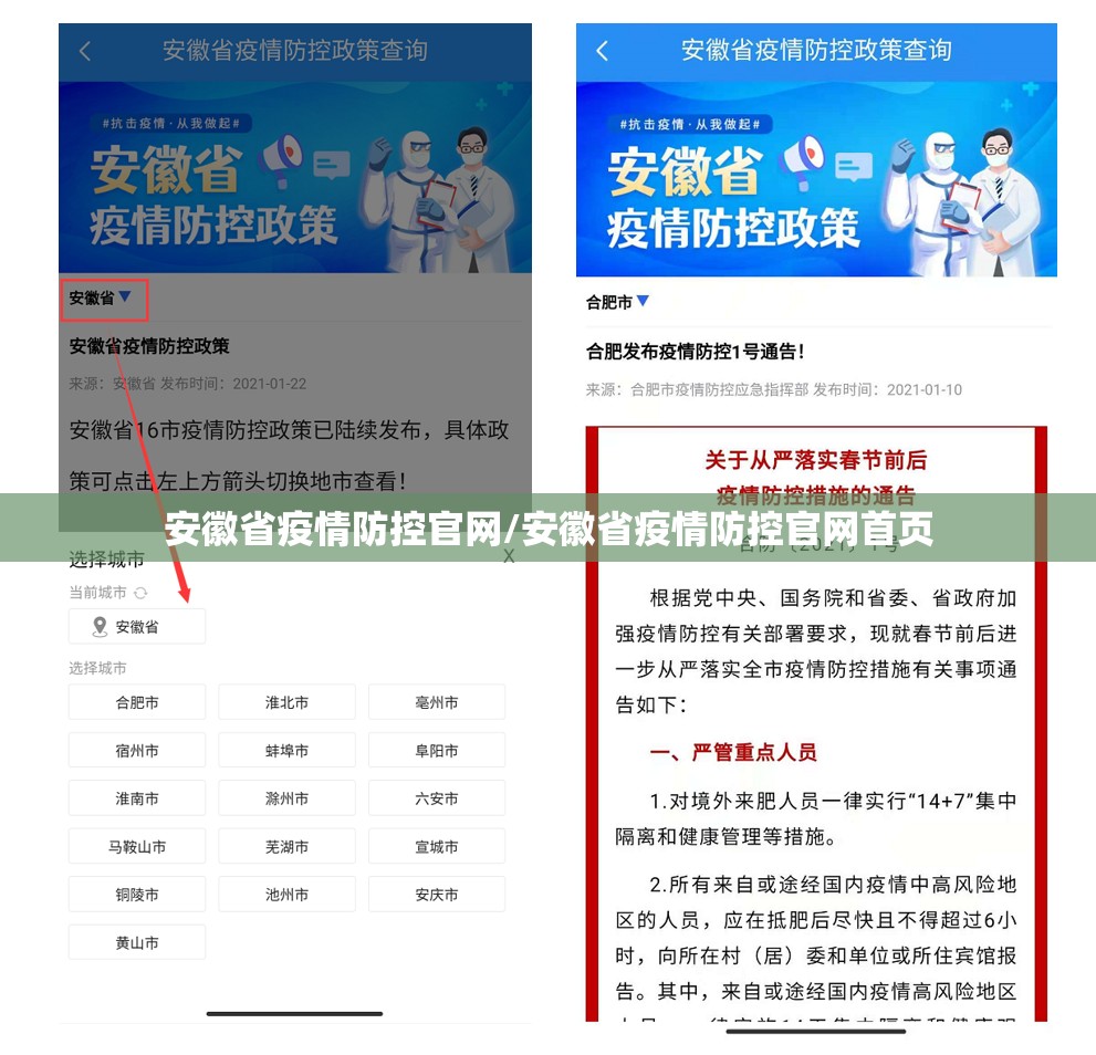 安徽省疫情防控官网/安徽省疫情防控官网首页