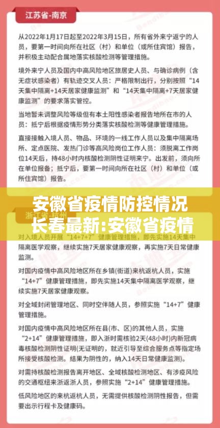 安徽省疫情防控情况 长春最新:安徽省疫情防控情况 长春最新消息