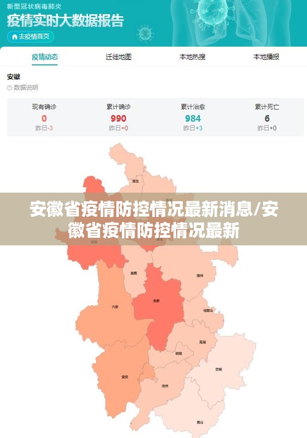 安徽省疫情防控情况最新消息/安徽省疫情防控情况最新
